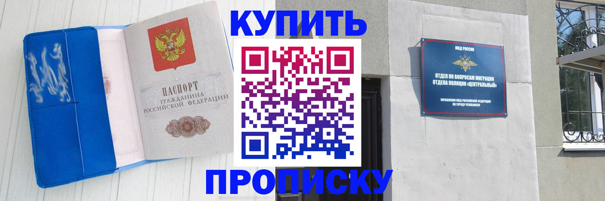 купить прописку в Карасуке